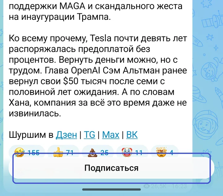 Страница канала Mash в MAX с кнопкой «Подписаться» внизу