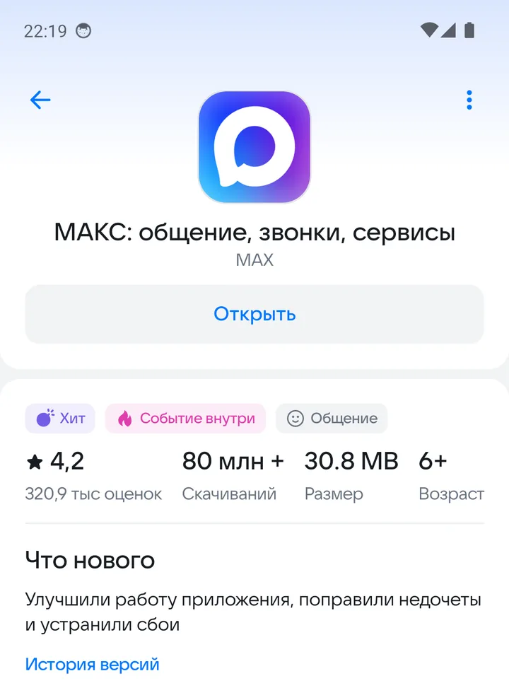 Страница «МАКС: общение, звонки, сервисы» в RuStore: разработчик MAX, оценка 4,2, 80 млн+ скачиваний