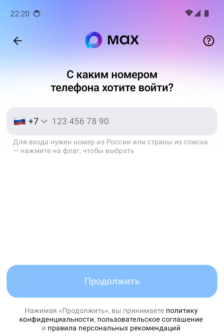 Экран «С каким номером телефона хотите войти?» после «Добавить профиль»