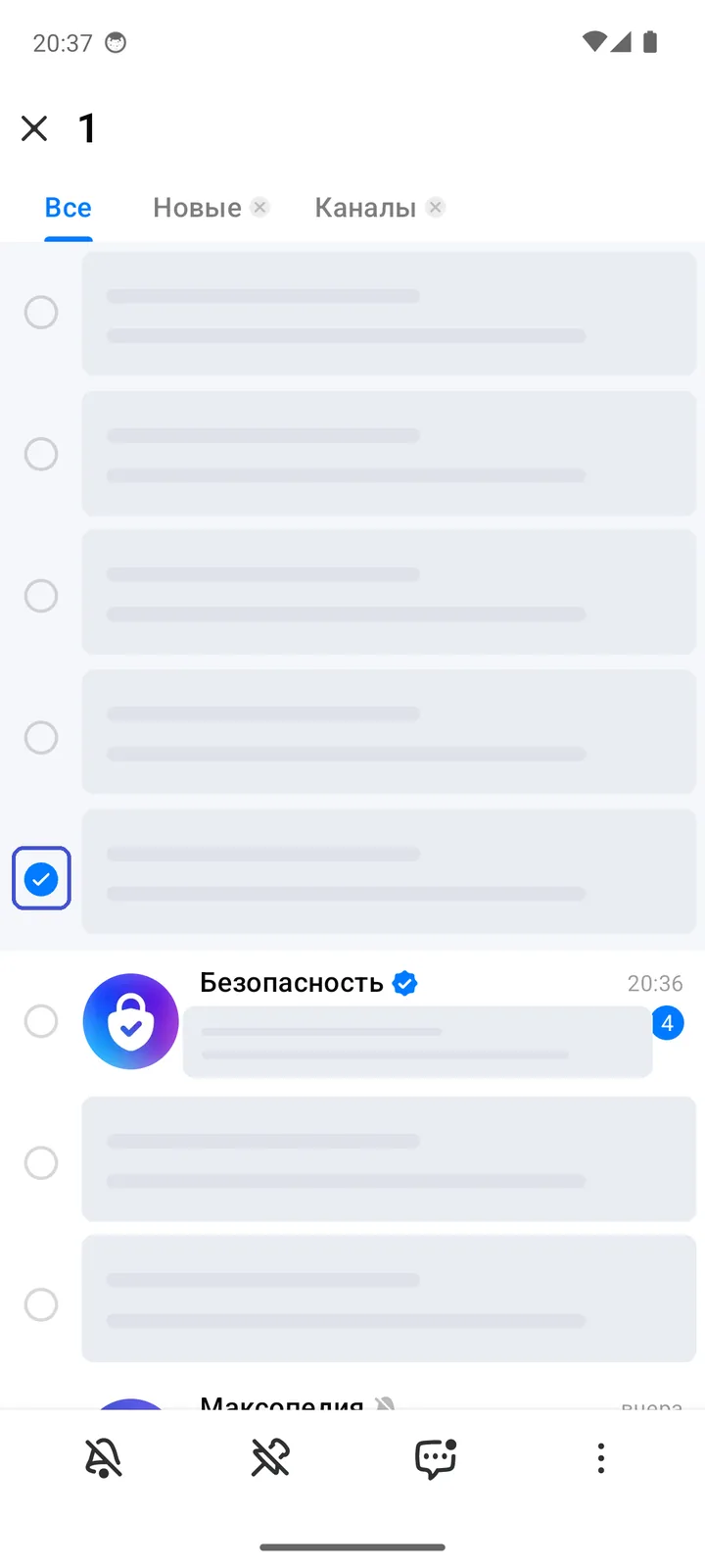 Чат выбран долгим нажатием — слева от него галочка, внизу панель действий