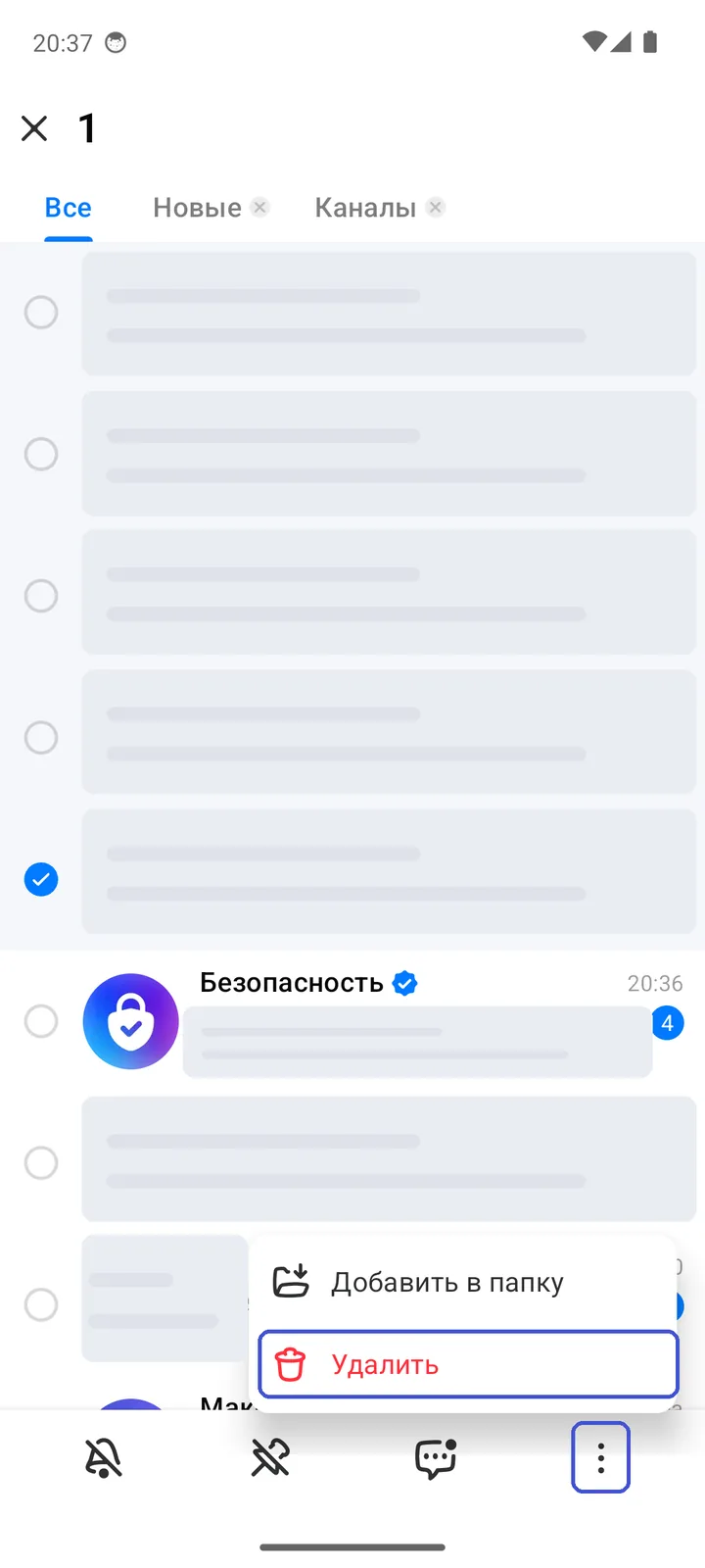Меню «три точки» внизу экрана с пунктами «Добавить в папку» и «Удалить»