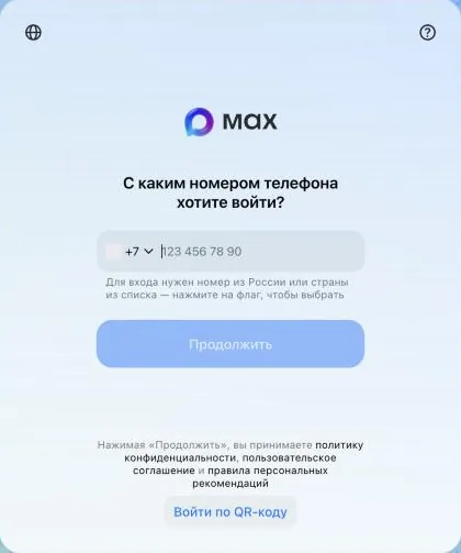 Вход по номеру в веб-версии: поле номера с кодом +7 и кнопка «Продолжить»