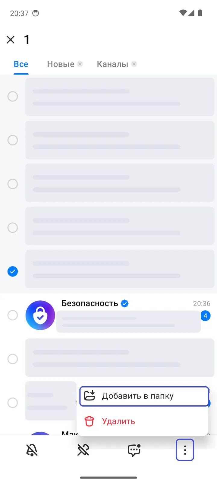Чат выбран долгим нажатием, открыто меню «три точки» с пунктом «Добавить в папку»
