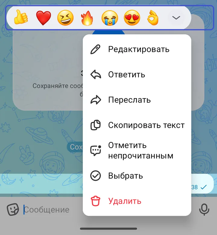 Меню сообщения на Android: ряд реакций сверху и пункты «Ответить», «Переслать», «Выбрать», «Удалить»
