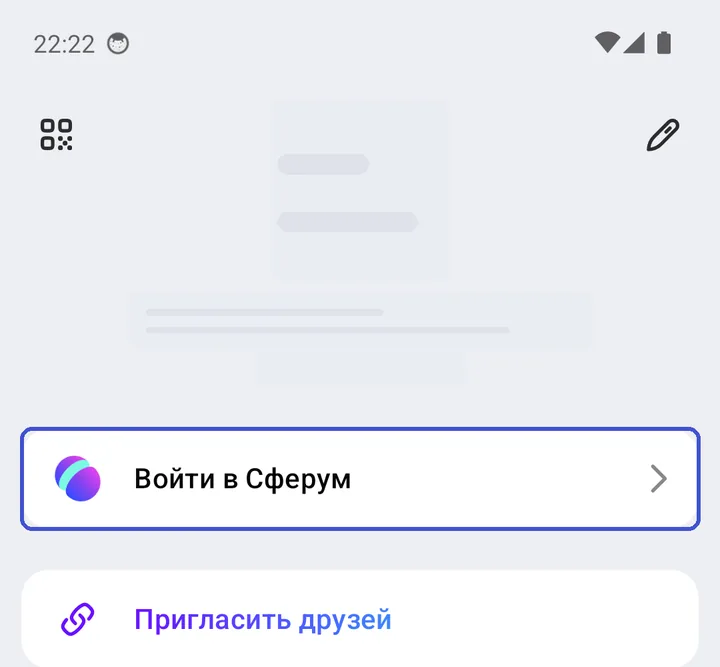 Вкладка «Настройки»: пункт «Войти в Сферум» под профилем