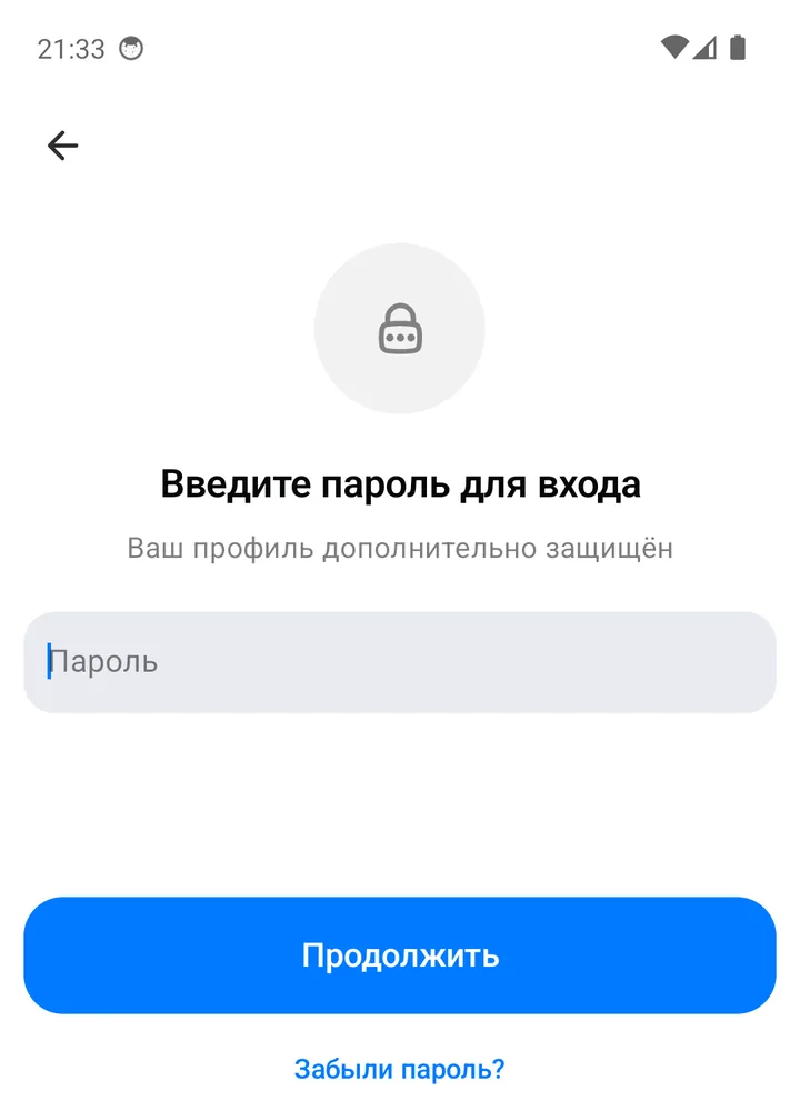 Экран «Введите пароль для входа» — сначала MAX просит текущий пароль