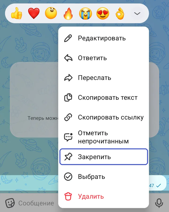 Меню сообщения в группе с пунктом «Закрепить»